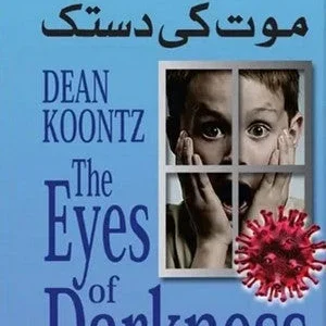 Mout Ki Dastak (The Eyes Of Darkness)