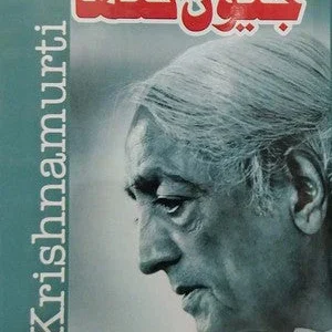 Jeewan Katha - J Krishnamurti