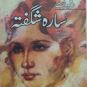 Kuliyat E Sara Shagufta