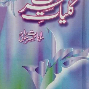 Kuliyat E Hasrat