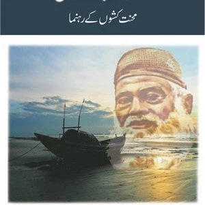 Molana Bhashani (Mehnatkashon ka Rahnuma)