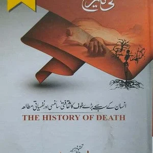 Mout Ki Tareekh (The History Of Death)