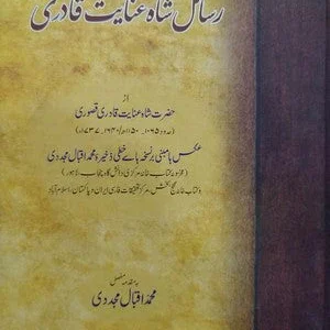 Rasail E Shah Inayat Qadri R.A