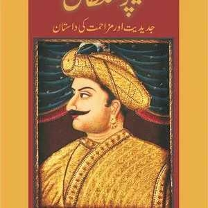 Tipu Sultan (Jadeediyet Aur Muzahimet Ki Dastaan)