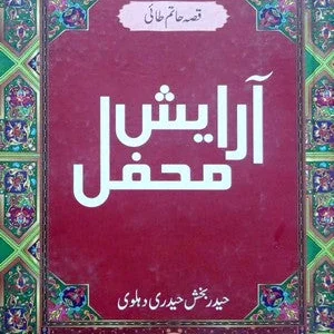 Aaraish E Mehfil