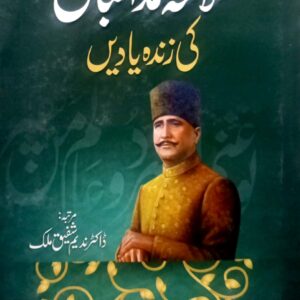 Allama Muhammad Iqbal Ki Zinda Yaaden