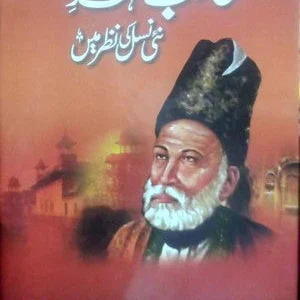 Ghalib Aur Ehad E Ghalib - Nai Nasal Ki Nazar Main