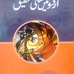 Urdu Main Lisani Tehqeeq